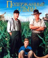 Secondhand Lions /  